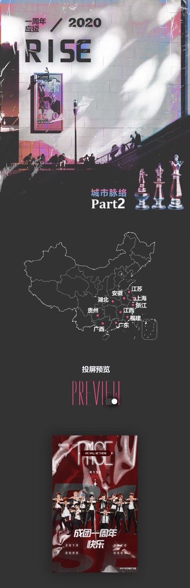 @ R1SE沙雕打卡站 PART TWO link to the rest of the display locations!! there’s too many sorry HAHA  https://m.weibo.cn/6520884138/4508420998708869