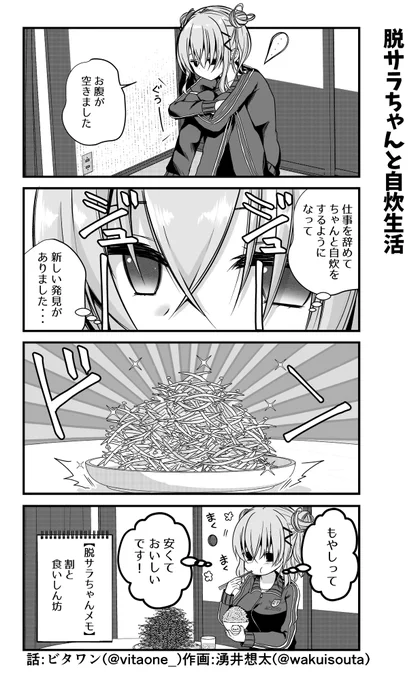 ブラック企業を辞めた女の子が色々なことに挑戦したり癒やされたりする漫画を描いてます?✨

 #誰か優しい人が拡散してくれてフォロワーさんが増えるらしい 