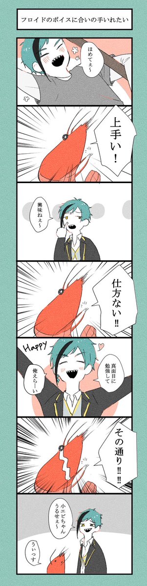 ツイステ フロイドの女のためのフリー素材です どうぞお使いください てらむー いぬたの漫画