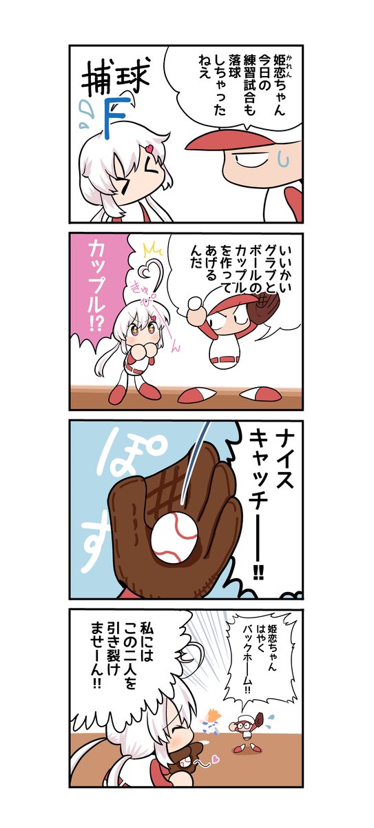 小柄な方のかれんさん パワプロ 4コマ 鎌田 幹康の漫画