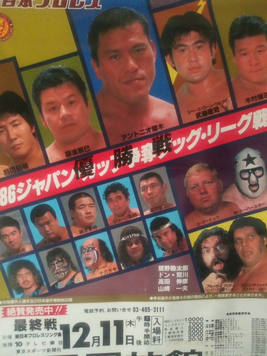 レア 日本プロレスリング協会 '70 第1回NWAタッグリーグ争覇戦