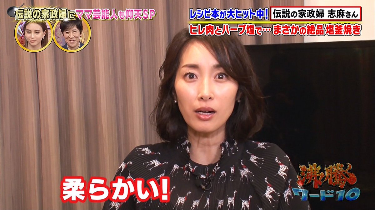城丸香織 Auf Twitter 日テレ 沸騰ワード10 坂下千里子