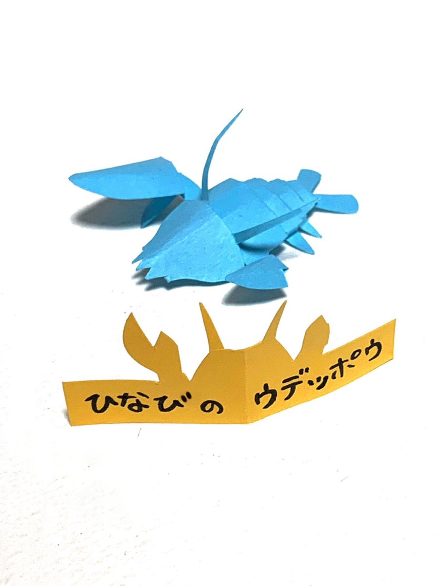 切って折ってポケモン とか 作品集 Min T ミント