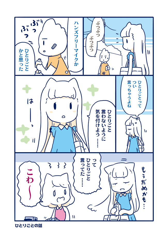 ひとりごとの話
#おはなしの話
#創作漫画
#オリジナル漫画 