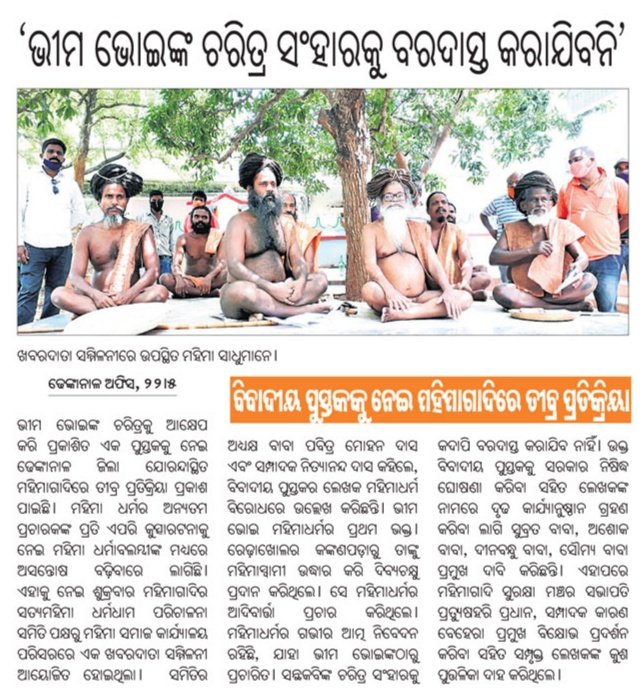 BiswalAnil's tweet photo. 1 - Number of FIRs has been lodged by Santhas of #MahimaDharma, followers of #BhimaBhoi, social organisations, against the writer on charge of violation of #IPC295A. Law is very clear, @odisha_police should take action. But who is pressurizing #Police ? Obviously rulling party. https://t.co/JFpPBSoQYC
