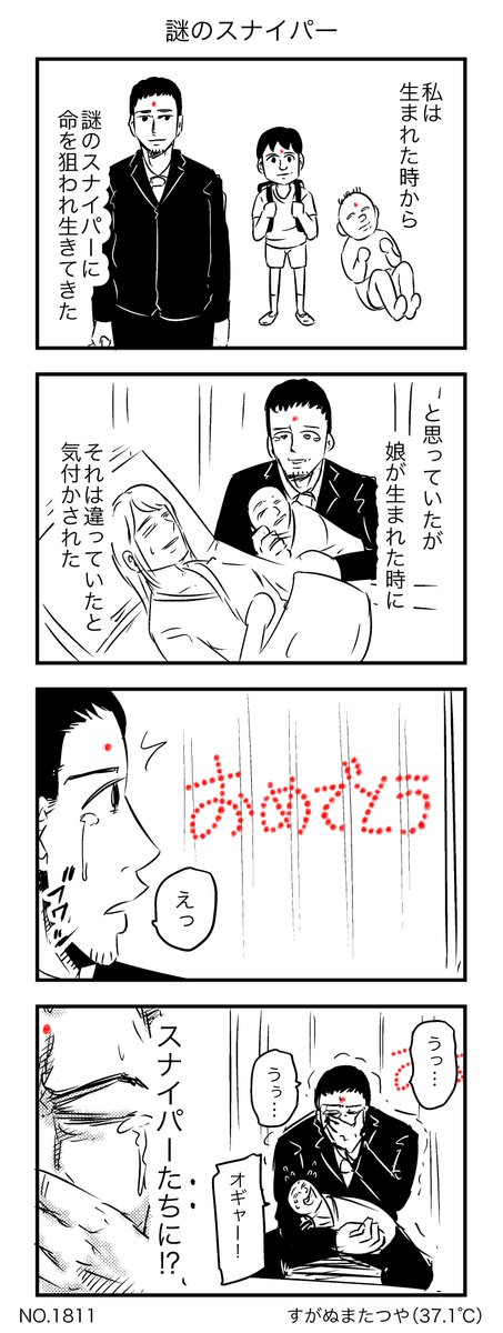 謎のスナイパー 