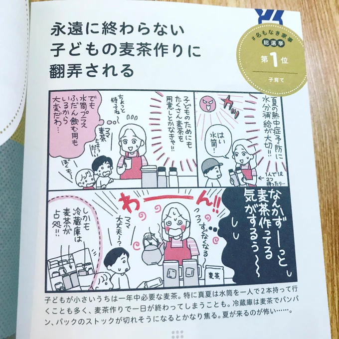 ついに本日発売?解決策はぜひ本の中で?第1位#名もなき家事をサクッと解決します#略して家事サク#もうあるあるで終わらせない#マンガと写真でサクサク読める#夫も子どももムリなくできる#名もなき家事総選挙#トヨタグループ出身ミニマリスト#香村薫 