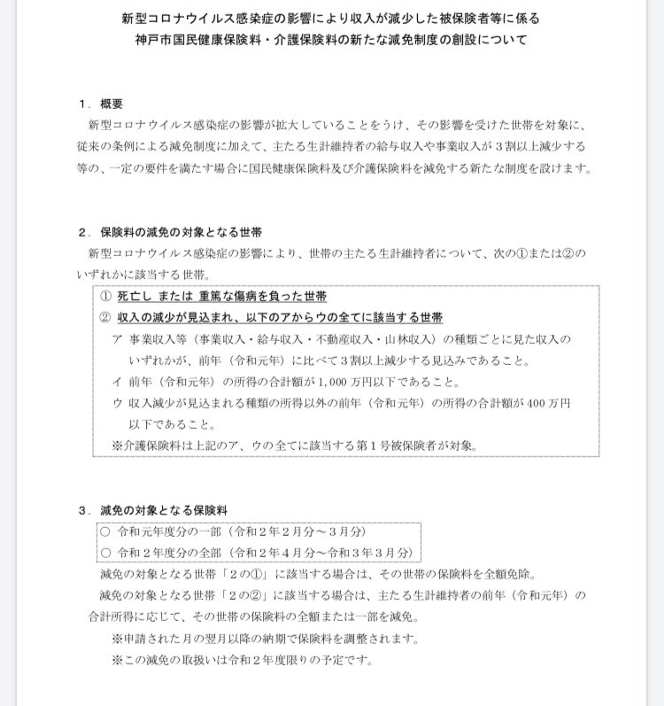 市 保険 神戸 国民 料 健康 国民健康保険が軽減・免除される年収の条件は？退職や失業も対象に？