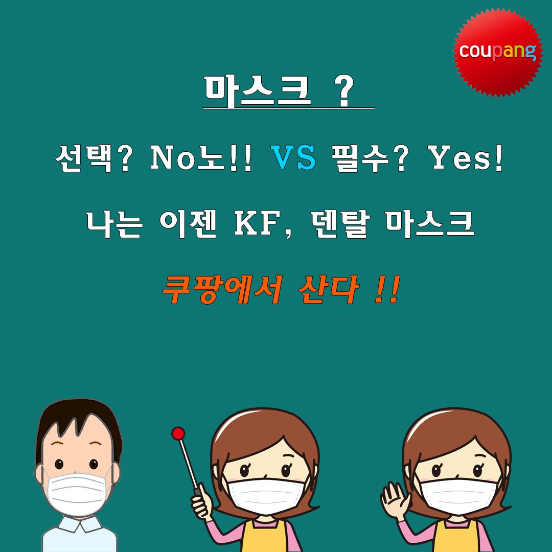 🌞푹푹찌고 땀나는 요즘 📍나는이제😷아동용마스크📍,KF, 덴탈마스크📌
📢쿠팡에서 산다
coupa.ng/bBVZ3h