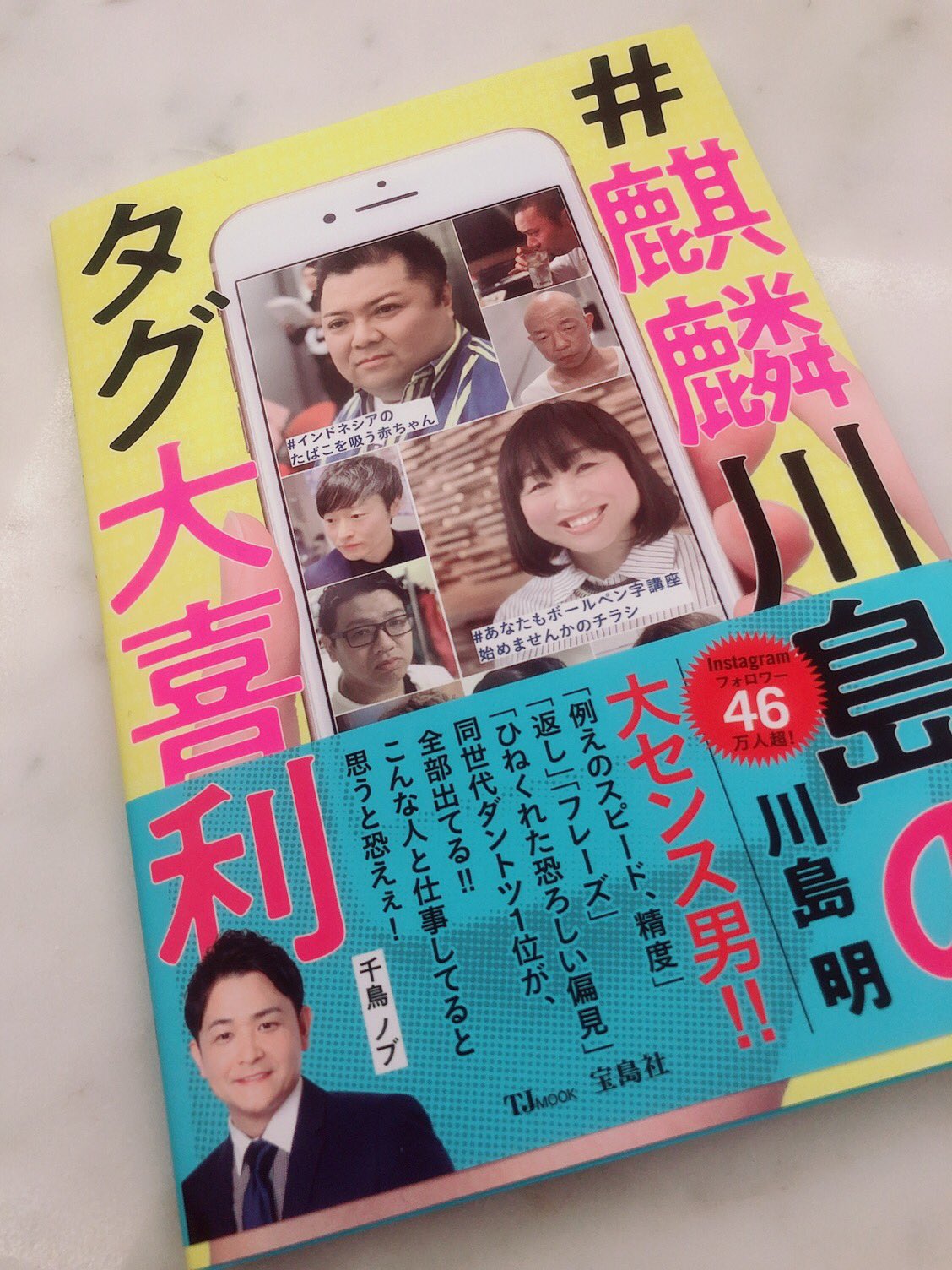 ダレノガレ明美 A Twitteren 川島さんから話題の本を ずっと見て笑ってしまう みんな絶対買って 見てほしい 川島さんありがとうございます