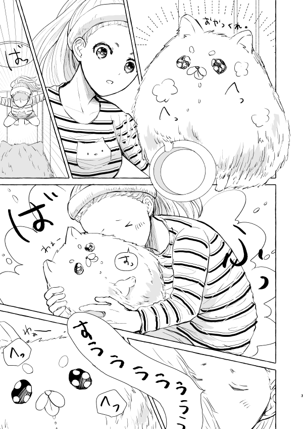 テレワークと犬の漫画 