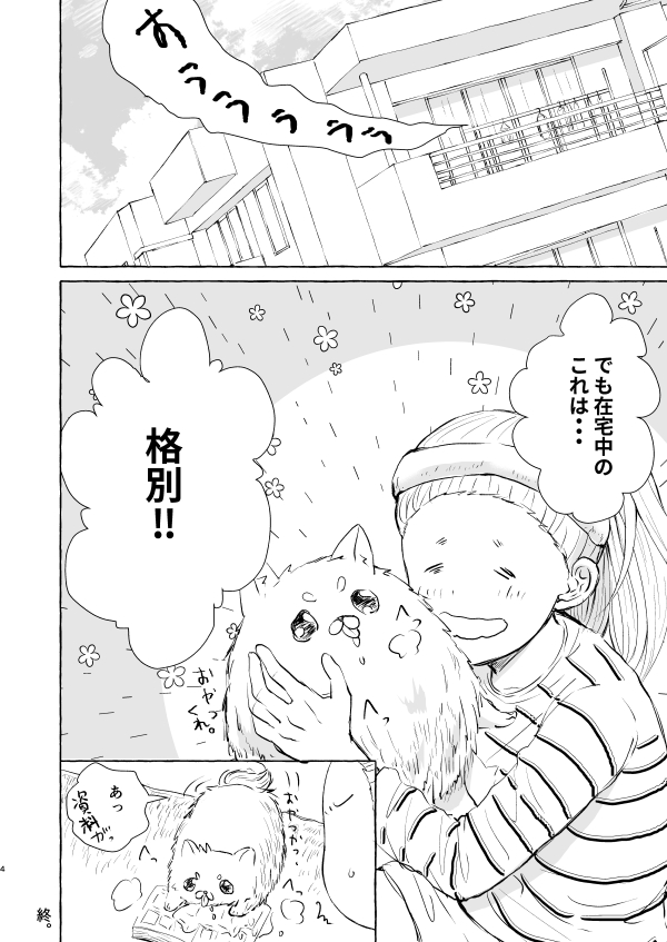 テレワークと犬の漫画 