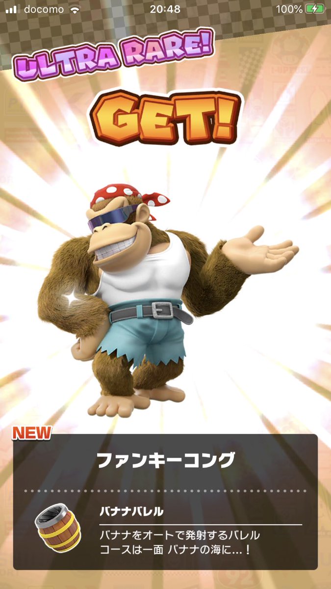 パチオ マリオカートツアー ファンキーコング Wii勢のわい大歓喜