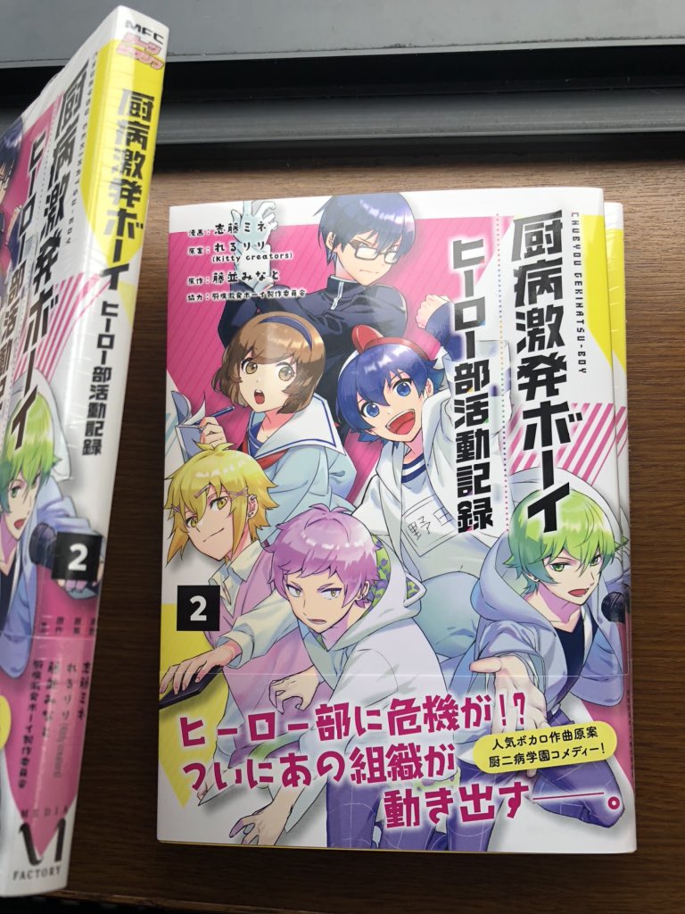 Tvアニメ 厨病激発ボーイ 公式サイト