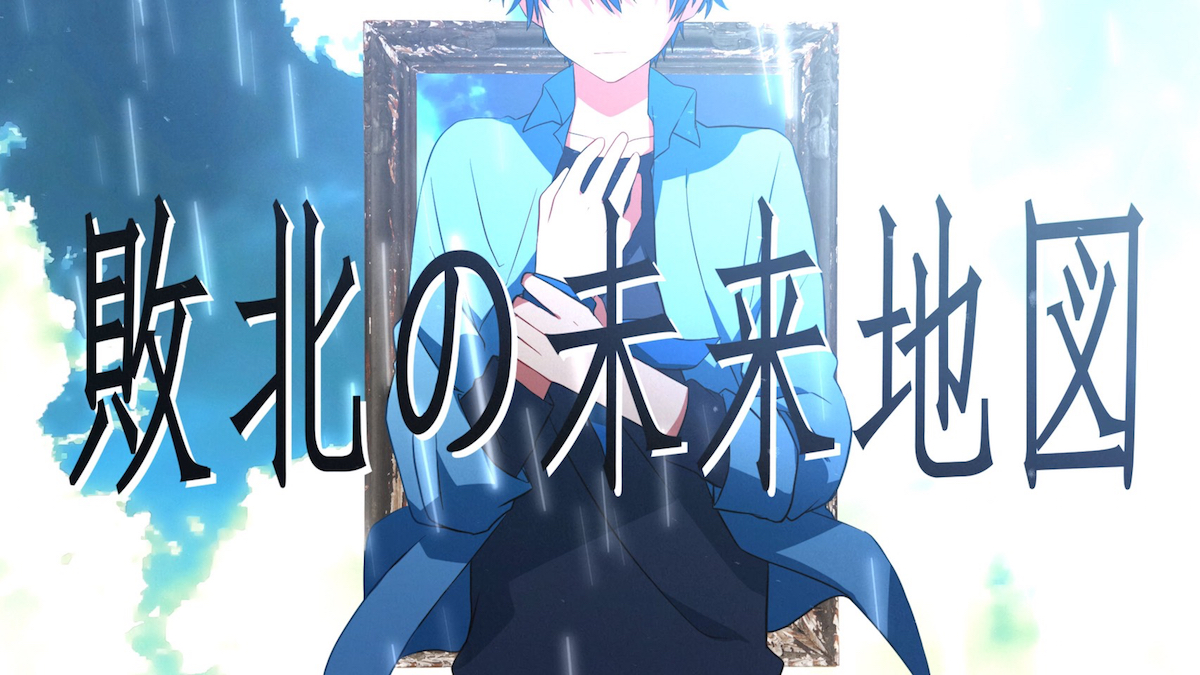 تويتر Real Sound リアルサウンド على تويتر すとぷり ころん 自身の誕生日に 敗北の未来地図 Mv公開 自分の持っている力を1 出せた すとぷり ころん T Co Rcgczwcxtv T Co Nhroqdceff