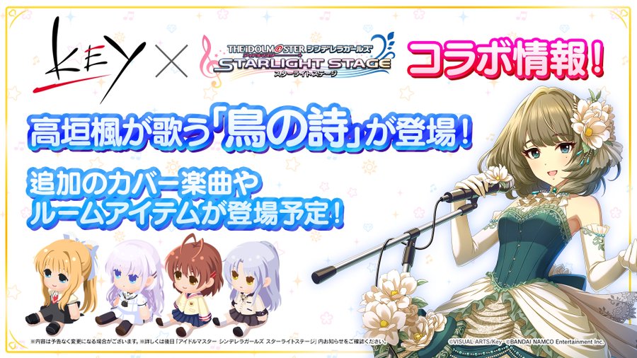 デレステ Keyコラボで高垣楓が 鳥の詩 を歌うと判明 電撃オンライン