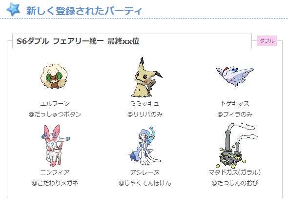 ポケモン徹底攻略 年運営 もうすぐ パーティ構築 を投稿できるページをリリースします ポケモン 個別の育成論では パーティの他のポケモンとの兼ね合いなどを考慮することが難しく 特にダブル用の型を紹介できない問題がありました これを解決し