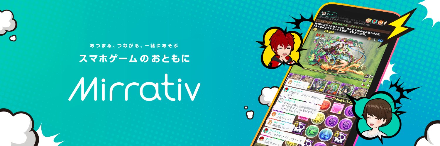 Twitter 上的 ミラティブ スマホ１台でゲームプレイ配信 ツイッターのヘッダー変えました 顔出しなしでエモモで配信できる というのがミラティブの特徴なのでエモモがはいりましたよ T Co Vn0tbofsd2 Twitter