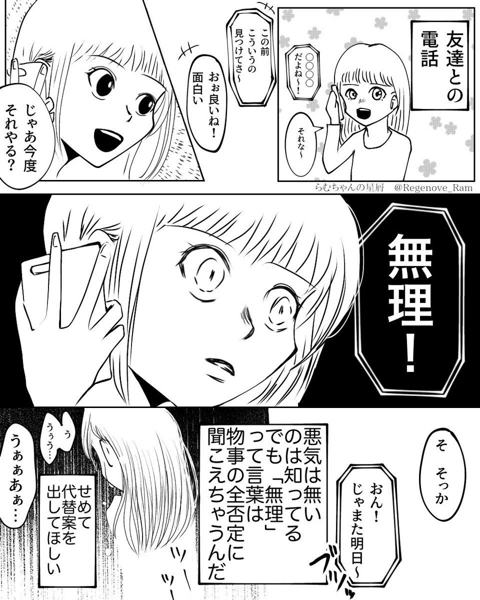 らむちゃん 線維筋痛症 Regenove Ram さんの漫画 5作目 ツイコミ 仮