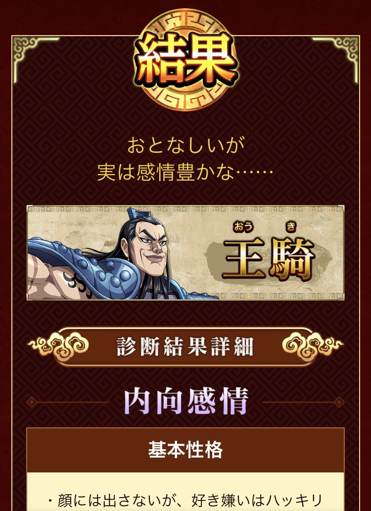 キングダムキャラクター診断 キングダムキャラクター診断