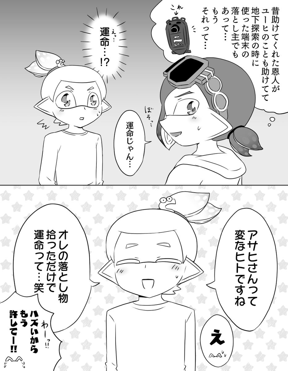 運命??
#イマジナリマイイカタコ 