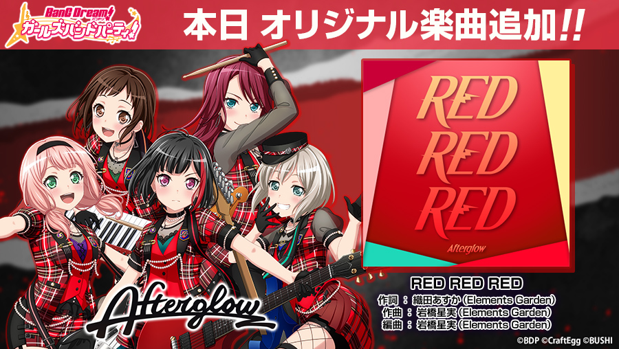 バンドリ ガルパ最新情報 Gamew Afterglowの新オリジナル楽曲 Red Red Red が追加されました また合わせて カルマ および Hey Day狂騒曲 カプリチオ の難易度specialがフリーライブと協力ライブに追加されています バンドリ ガルパ