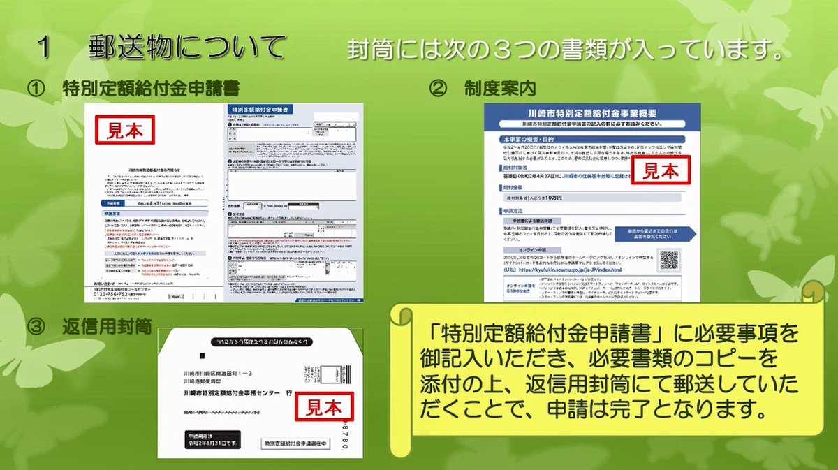 市 振り込み 金 川崎 給付