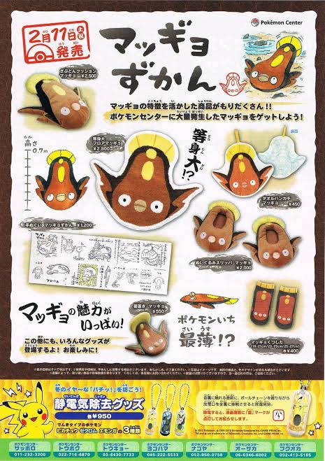 f 魚魚 マッギョ على تويتر 株ポケさ ん ガラルマッギョずかん シリーズのグッズ販売 世界中のマッギョファンが待ってますよ よ よ やまびこ