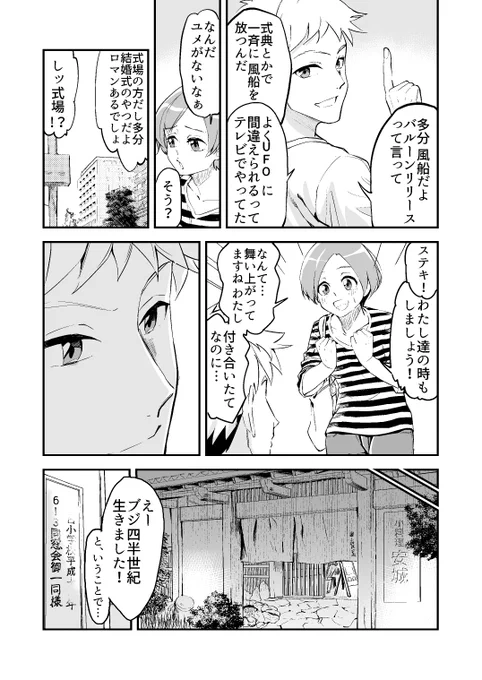 【漫画】女の子とUFOを探した話③ 