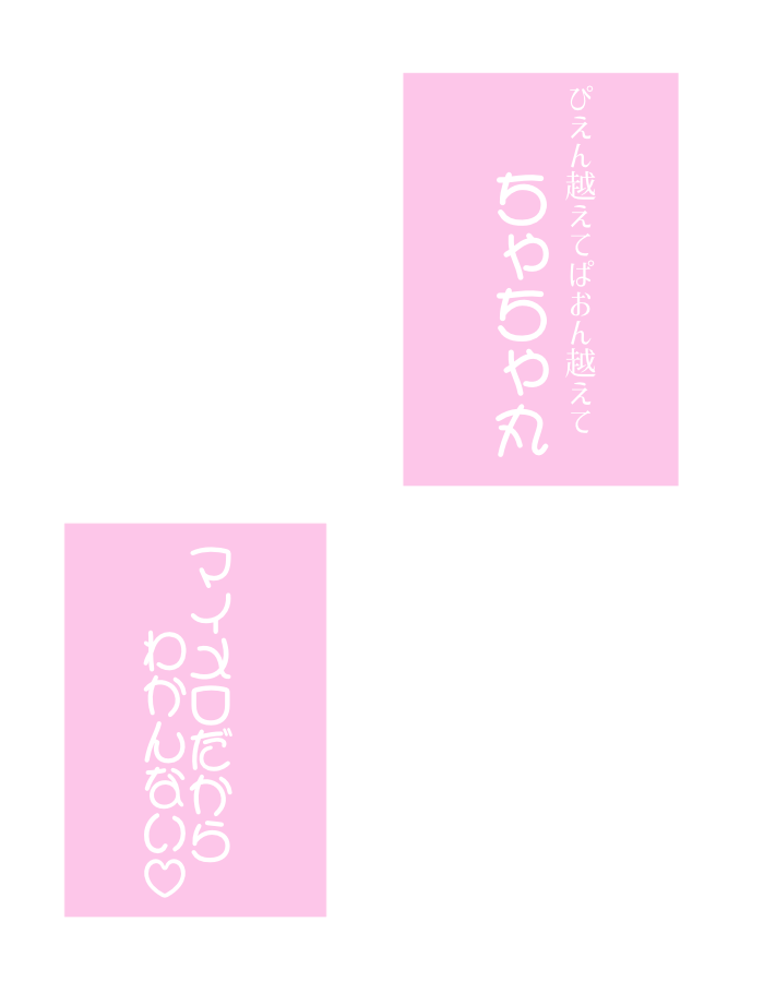 ち ちゃん 𝑠𝑡𝑎𝑚𝑝 ໒ No Twitter 一生自粛したい 好き ぴえん越えてぱおん越えてちゃちゃ丸 どうぶつの森 マイメロだからわかんない 量産 フリー素材 透過素材 ちーすたんぷ