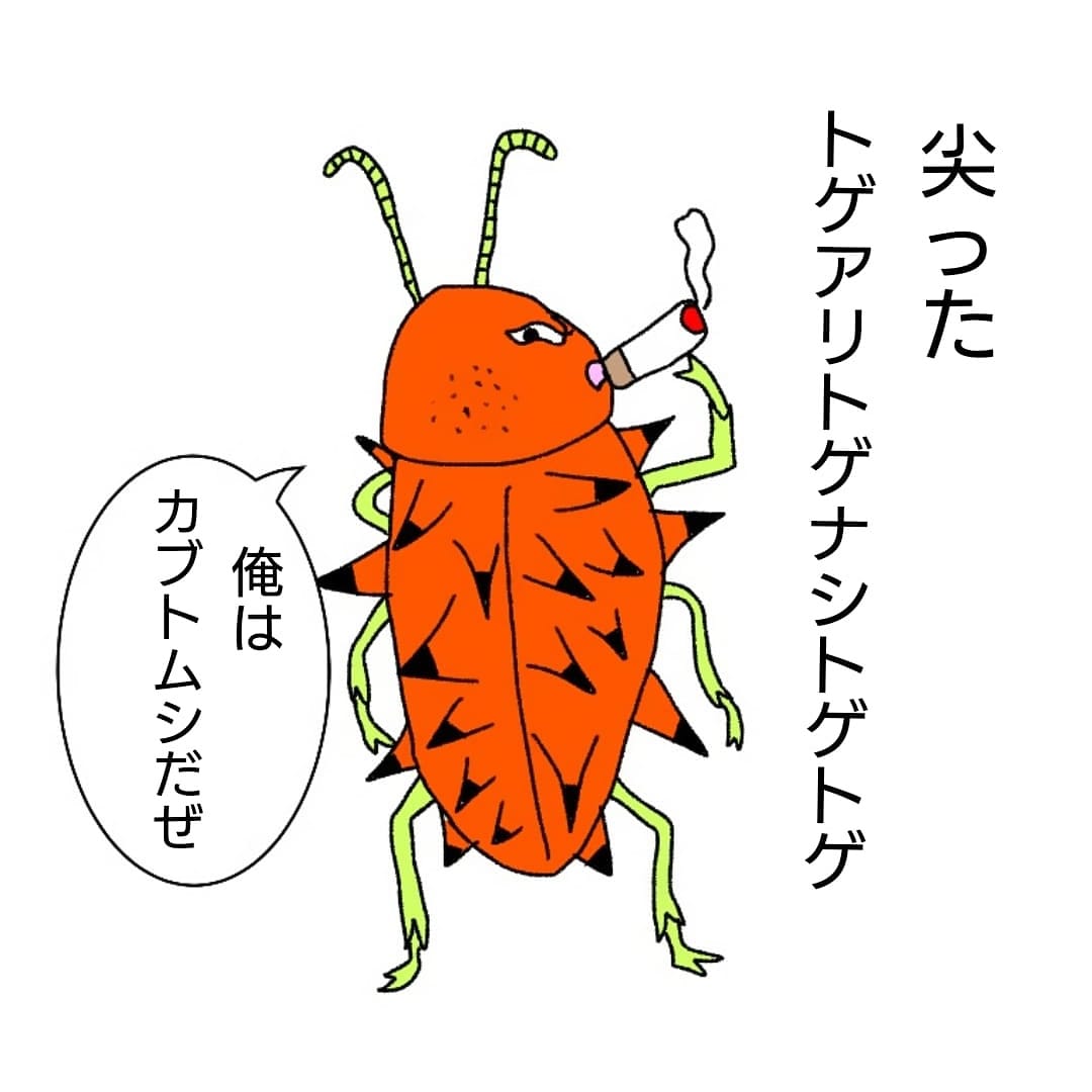 Twoucan 違うよ君はトゲアリトゲナシトゲトゲだよ の注目ツイート イラスト マンガ コスプレ モデル Twoucan 違うよ君はトゲアリトゲナシトゲトゲだよ の注目ツイート イラスト マンガ コスプレ モデル