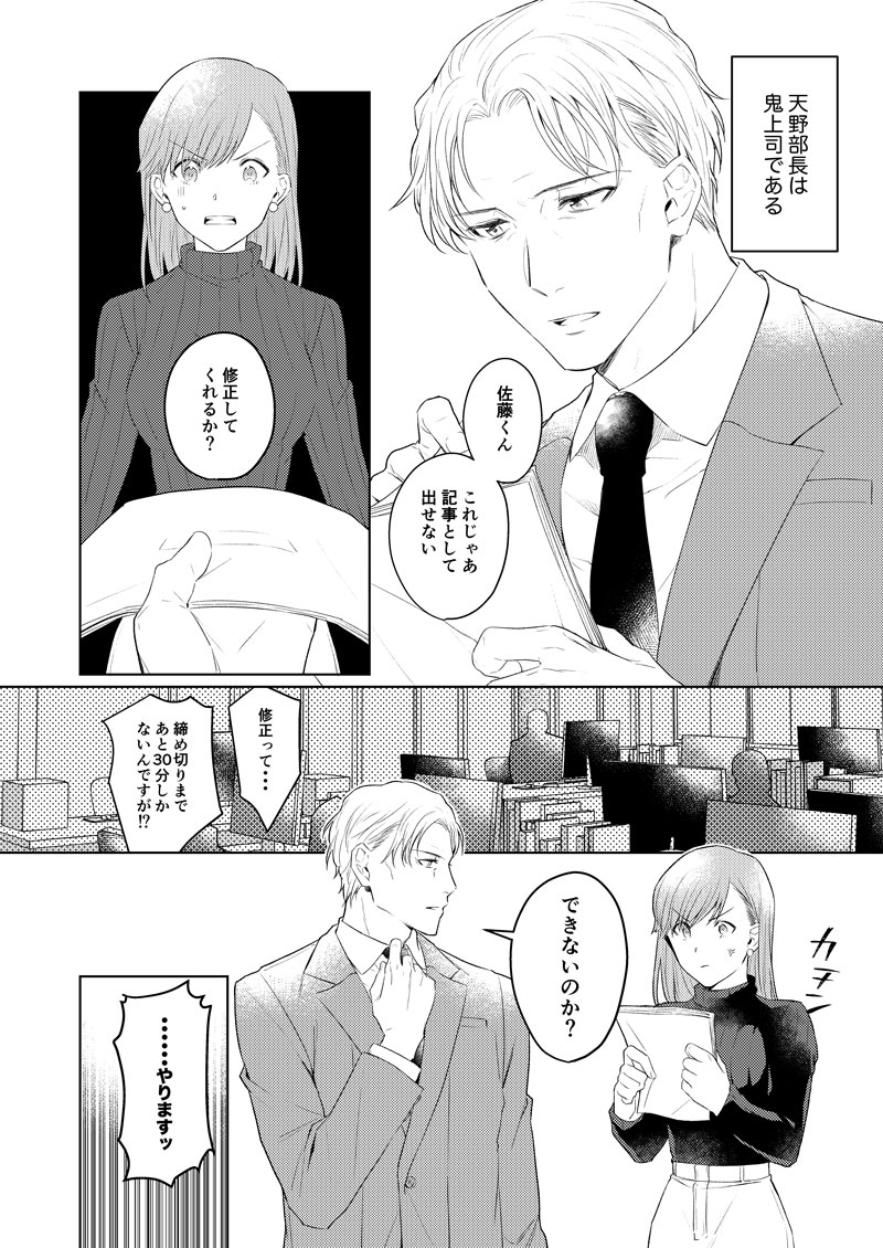 【再掲】鬼上司天野さんと甘党佐藤さん
#漫画が読めるハッシュタグ 