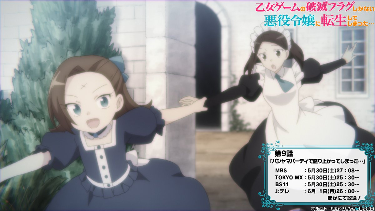 乙女ゲームの破滅フラグしかない悪役令嬢に転生してしまった X Tvアニメ公式 Sur Twitter はめふら 第9話放送まであと1時間 カタリナ付きメイドのアン シェリー 今夜 カタリナとの過去が明かされる 放送情報 Tokyo Mx 25時30分 Bs11 乙女ゲームの破滅フラグしかない悪役令嬢に転生してしまった X Tvアニメ公式 Sur Twitter はめふら 第9話放送まであと1時間 カタリナ付きメイドのアン シェリー 今夜 カタリナとの過去が明かされる 放送情報 Tokyo Mx 25時30分 Bs11