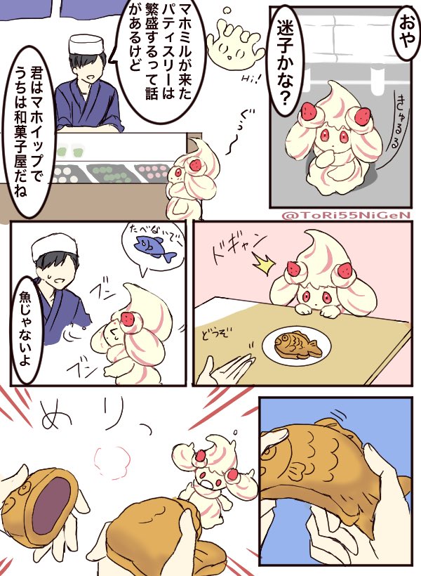 ポケモンと生活 和菓子が好きになったマホイップと和菓子屋さん Cupeポスト