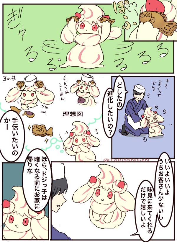 ポケモンと生活 和菓子が好きになったマホイップと和菓子屋さん Cupeポスト