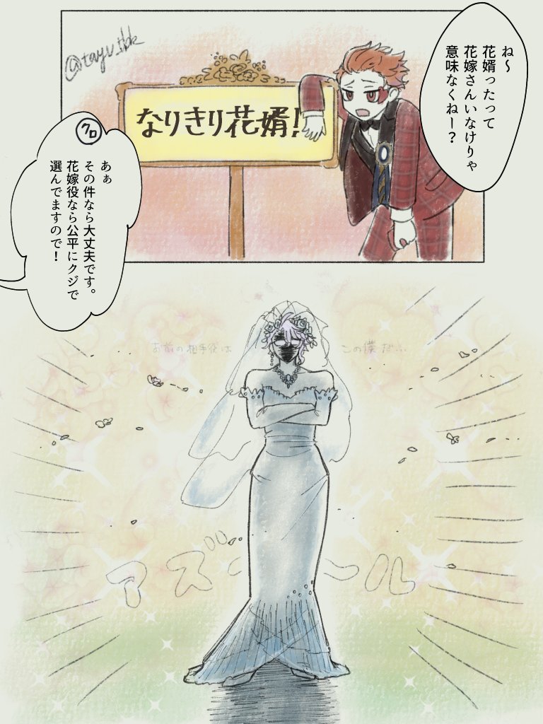 花婿役と花嫁役は半々かな? 