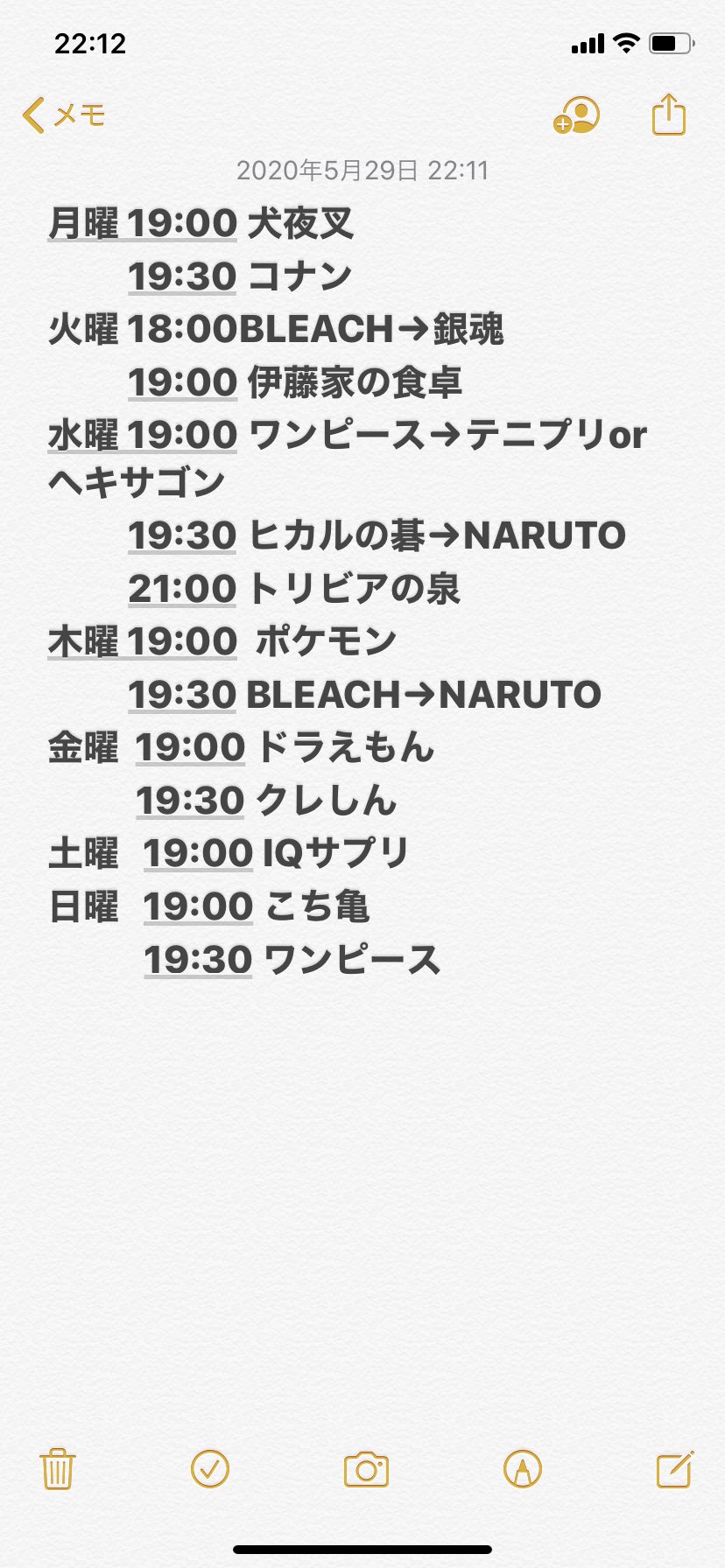 朔也 五月病中 同世代は見てたであろうテレビ番組表
