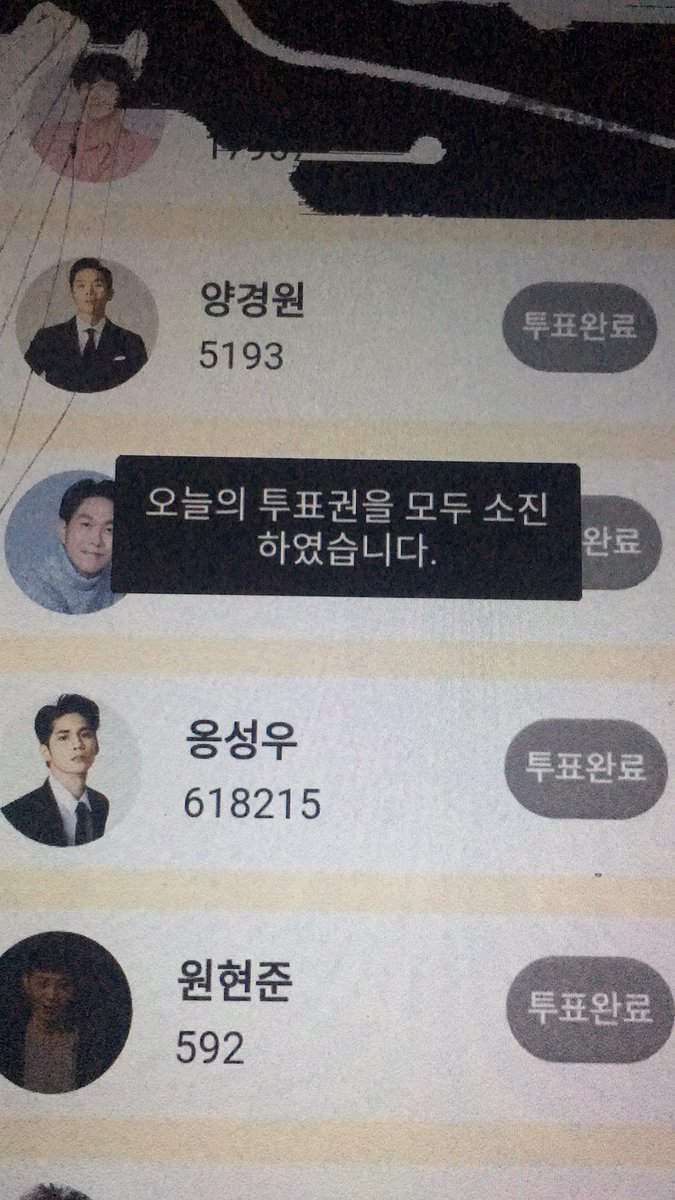 my votes for osw finally went in...  #ONGSEONGWU
