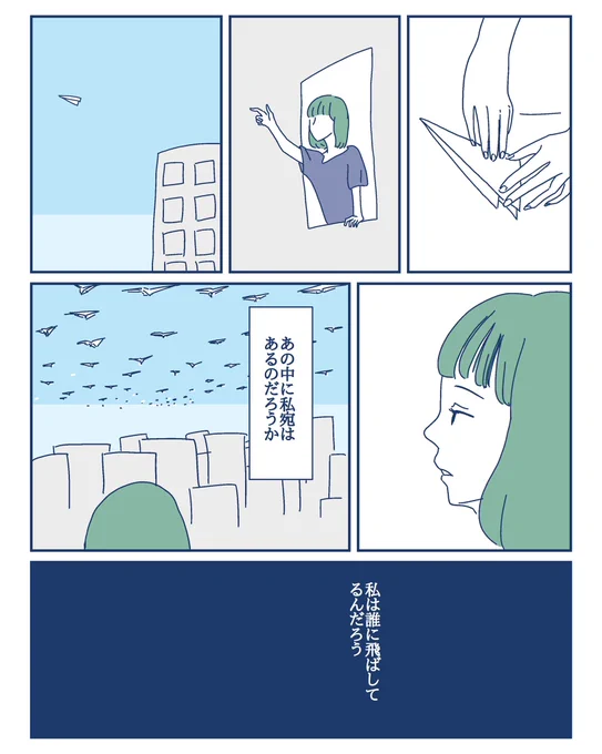 紙飛行機

#コルクラボマンガ専科
#1日1マンガ
#漫画が読めるハッシュタグ 