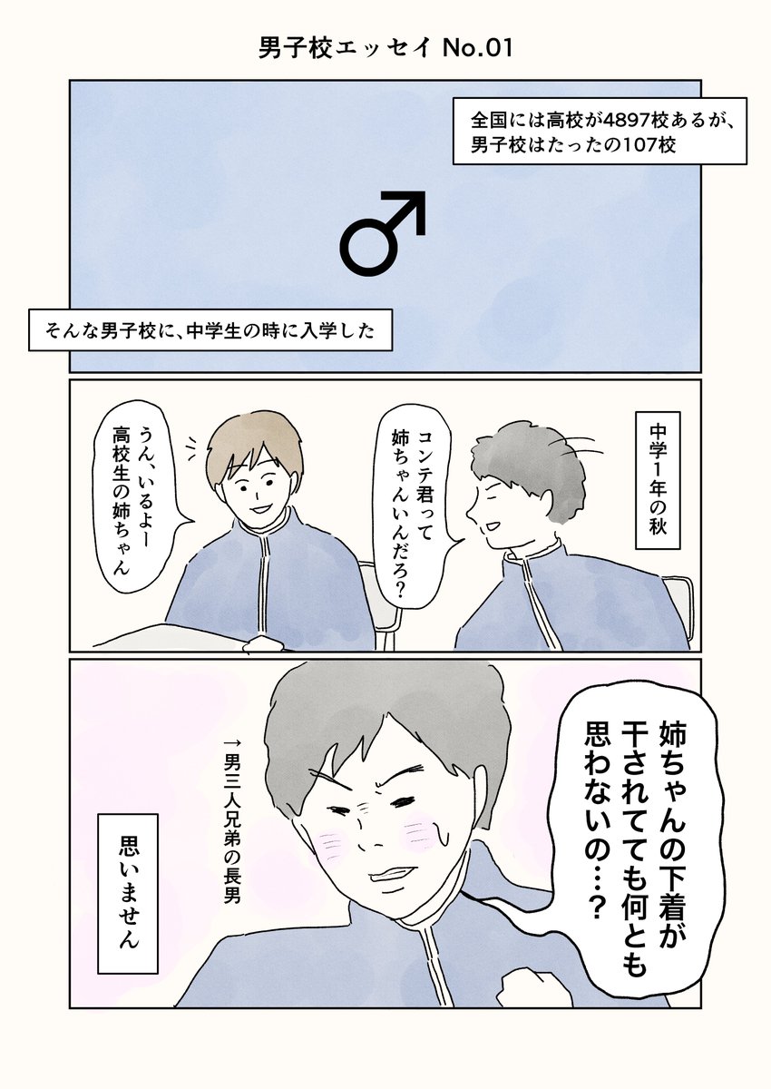 男子校に6年通った漫画家コンテくんの男子校エッセイ漫画 Togetter 男子校に6年通った漫画家コンテくんの男子校エッセイ漫画 Togetter