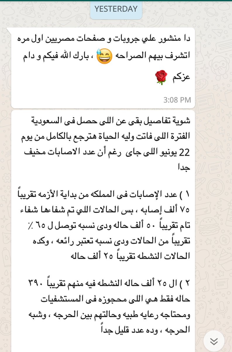 msmalnahdi's tweet photo. وصلتني رسالة من صديق عزيز يحمل الجنسية المصرية، زادتني غزاً وفخراً وإنتماءاً لهذا الوطن المعطاء، وولاة أمر همهم الأول والأخير سلامة وحفظ كل من يعيش فوق ثرى وطننا الحبيب
🇸🇦🇸🇦🇸🇦🇸🇦🇸🇦🇸🇦
أترككم مع الرسالة في المرفقات
🇸🇦🇸🇦🇸🇦🇸🇦🇸🇦🇸🇦
#دام_عزك_ياوطن 
#وطني_الحبيب
#نعود_بحذر 
#وزارة_الصحة https://t.co/F4am09bq8s