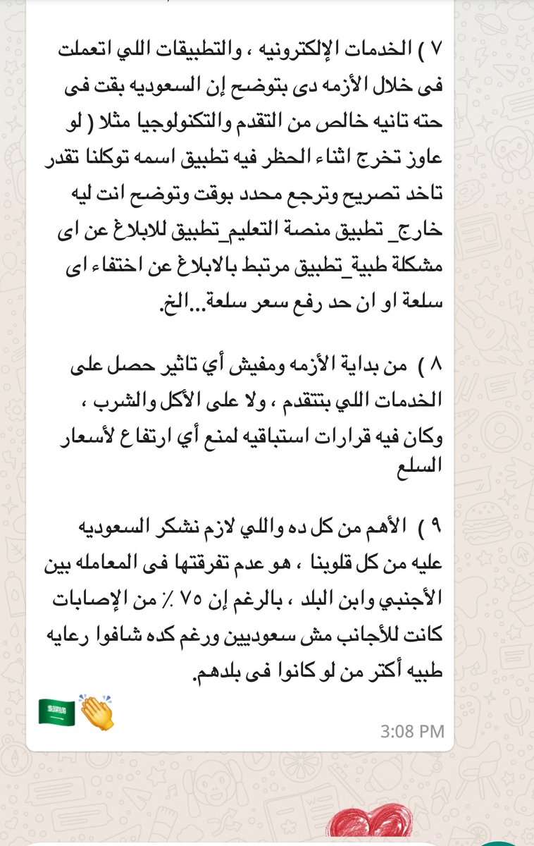 msmalnahdi's tweet photo. وصلتني رسالة من صديق عزيز يحمل الجنسية المصرية، زادتني غزاً وفخراً وإنتماءاً لهذا الوطن المعطاء، وولاة أمر همهم الأول والأخير سلامة وحفظ كل من يعيش فوق ثرى وطننا الحبيب
🇸🇦🇸🇦🇸🇦🇸🇦🇸🇦🇸🇦
أترككم مع الرسالة في المرفقات
🇸🇦🇸🇦🇸🇦🇸🇦🇸🇦🇸🇦
#دام_عزك_ياوطن 
#وطني_الحبيب
#نعود_بحذر 
#وزارة_الصحة https://t.co/F4am09bq8s