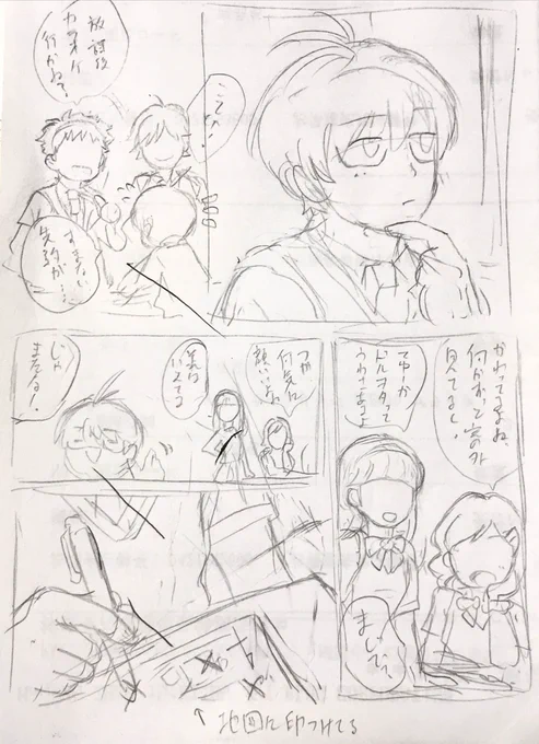諸事情(都合よく省略)により高校生のフリして現代に長めの遠征して密かに偵察してる篭手切隊長の束の間のすくーるらいふ
走り書きにもほどがあるネームだけど例によっていつ描き終わるかわからないから見切り発車して投下したけど我ながらこの字、読めないw 