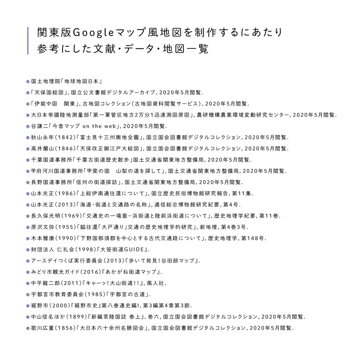 Twitter पर 地図とかデザインとか 関東周辺のgoogleマップ風地図の参考文献一覧です Twitter पर 地図とかデザインとか 関東周辺のgoogleマップ風地図の参考文献一覧です