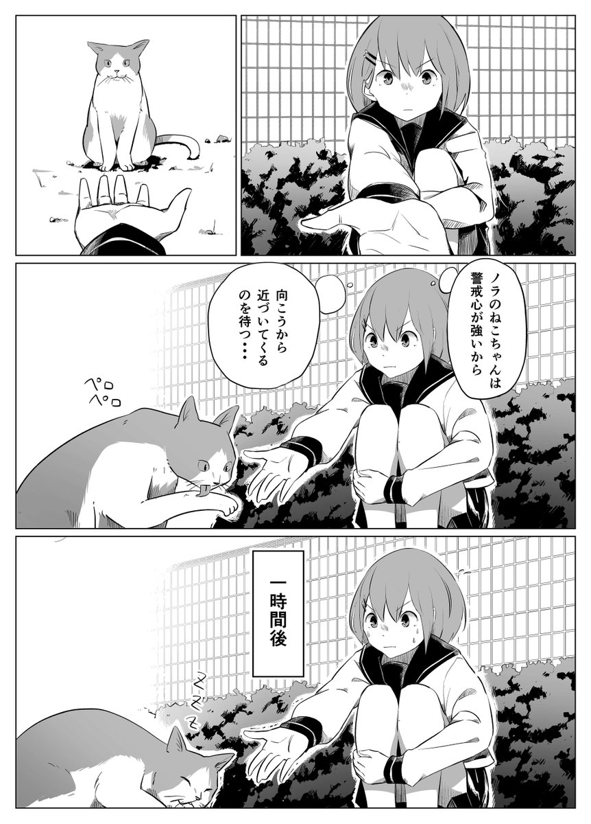 漫画練習「ねこちゃん」 