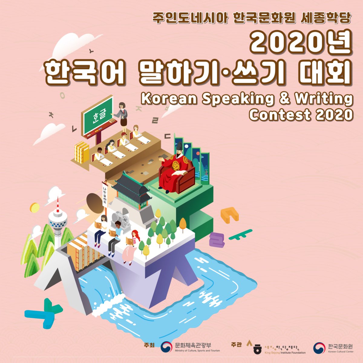 KCC_Indonesia's tweet photo. Informasi mengenai kontes ini dapat dibaca pada poster.
많은 신청 바랍니다. 감사합니다.
#KoreanSpeakingContest #KoreanWritingContest #한국어말하기대회 #한국어쓰기대회 #KelasBahasaKorea #KSIKCCIndonesia #KelasBahasaKoreaKCCI #세종학당 #세종한국어 #주인니한국문화원 #KCCIndonesia https://t.co/WaW57QV28b