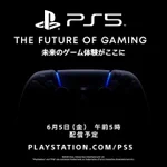 6月5日にPS5で発売されるゲームソフトをお披露目する発表が行われるぞ!