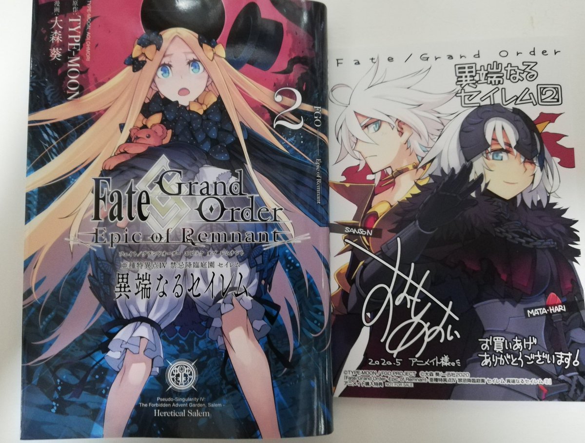 もりもり Auf Twitter 今日 購入した漫画 Fate Grand Order 亜特異点 禁忌降臨庭園 セイレム 異端なるセイレム 2巻 大森葵 一迅社 Fgo 1 5部よりアビゲイルがヒロインの話です アニメイトで購入したので特典がポストカード大のイラスト カルナ サンソン もりもり Auf Twitter 今日 購入した漫画 Fate Grand Order 亜特異点 禁忌降臨庭園 セイレム 異端なるセイレム 2巻 大森葵 一迅社 Fgo 1 5部よりアビゲイルがヒロインの話です アニメイトで購入したので特典がポストカード大のイラスト カルナ サンソン