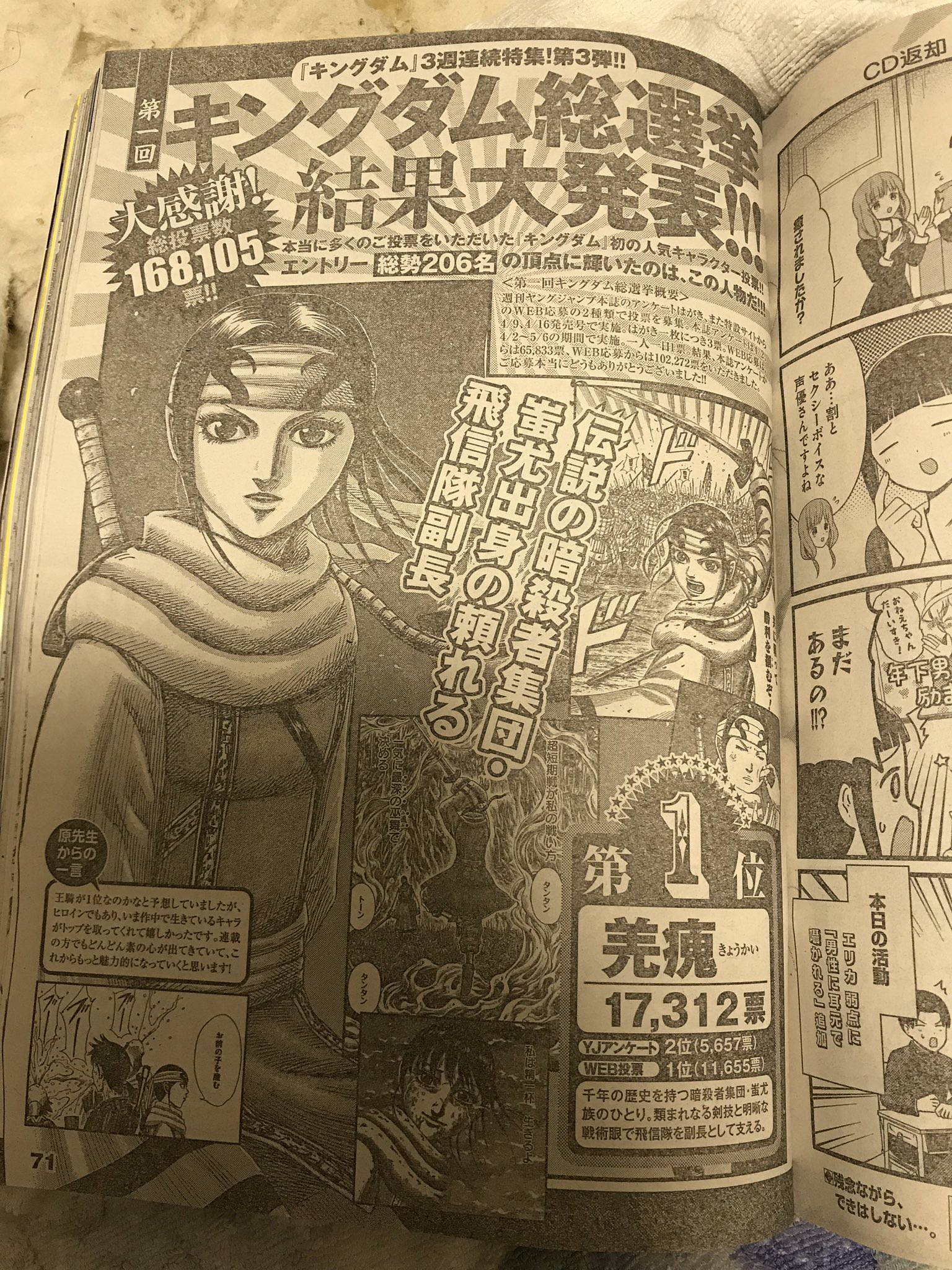 紫夏 しか キングダム総選挙 紫夏が１７位 ツイッターのアカウント名の元ネタの方です キングダム総選挙 紫夏 １７位 ヤングジャンプ T Co Kbrautenpd Twitter