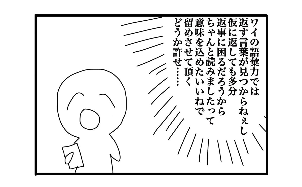 会話をいいねで終わらせる事が多いんだけど、こういう意味合いで使ってるのでどうか勘違いしないでほしい 